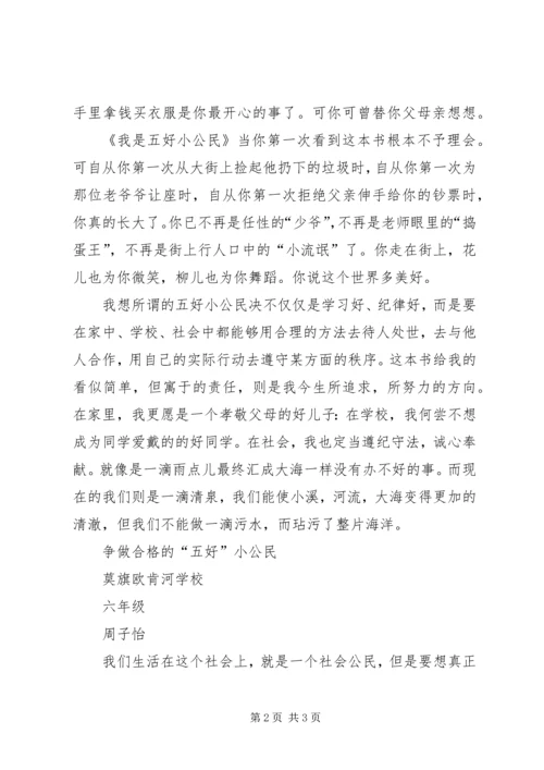 争做五好小公民倡议书5篇.docx