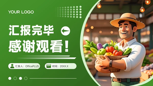 绿色3D风农业生产智慧田园秋季丰收图PPT模板