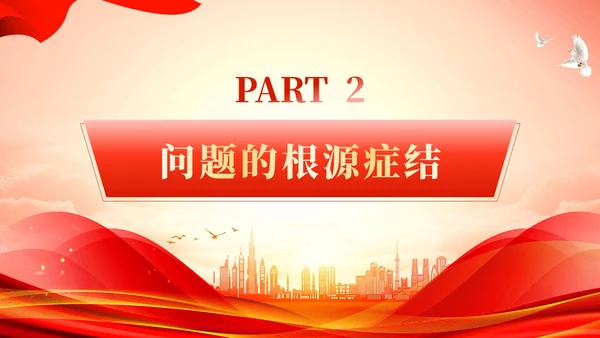 四个对照党性分析教育专题微党课课件PPT 党建