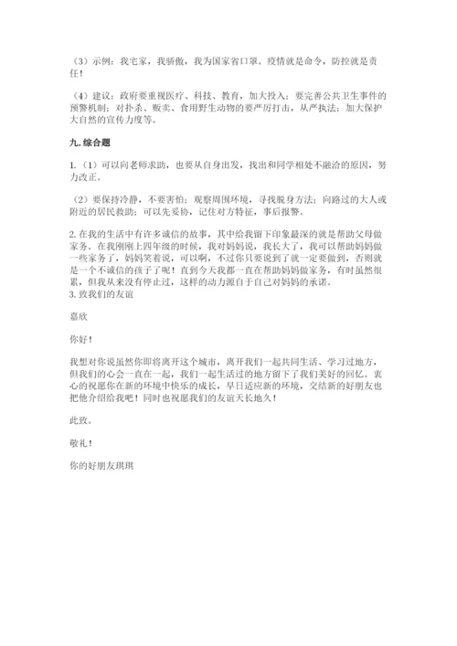 部编版道德与法治四年级下册期末测试卷及答案【真题汇编】.docx