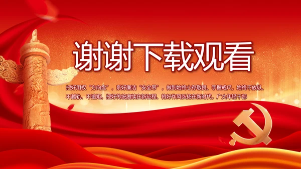 红色大气党建党支部年终工作总结PPT