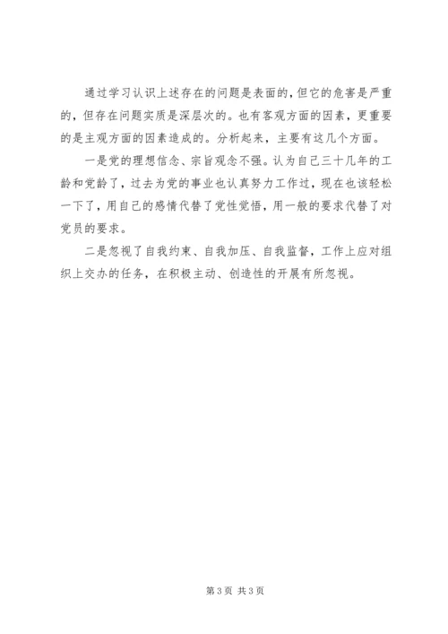 人大调研员党性分析材料.docx
