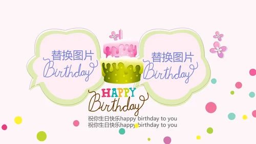 粉色生日快乐电子相册动态PPT模板