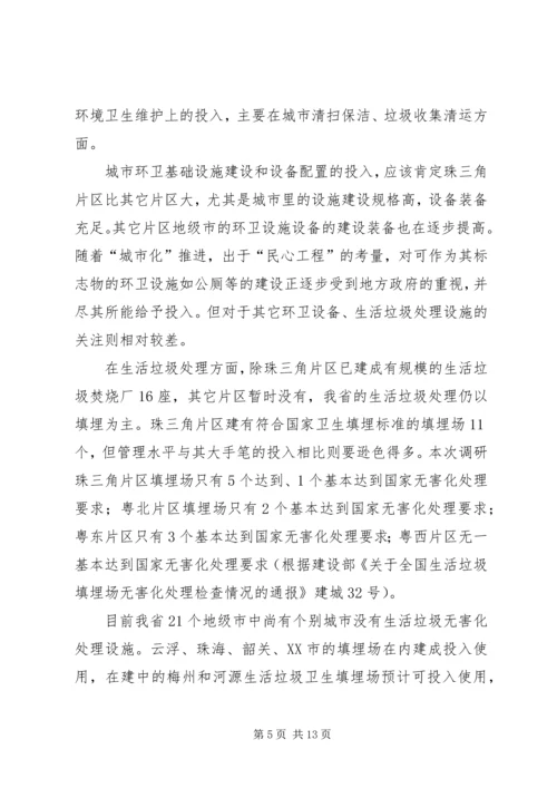 城市环境卫生调研报告范文 (4).docx