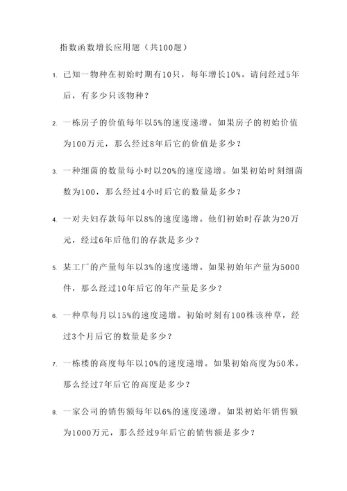 指数函数增长应用题