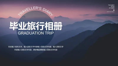 紫色简约风风景毕业旅行相册PPT模板
