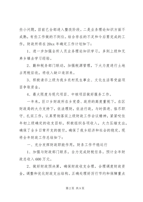 乡镇财政所的年度工作总结及工作计划范文.docx