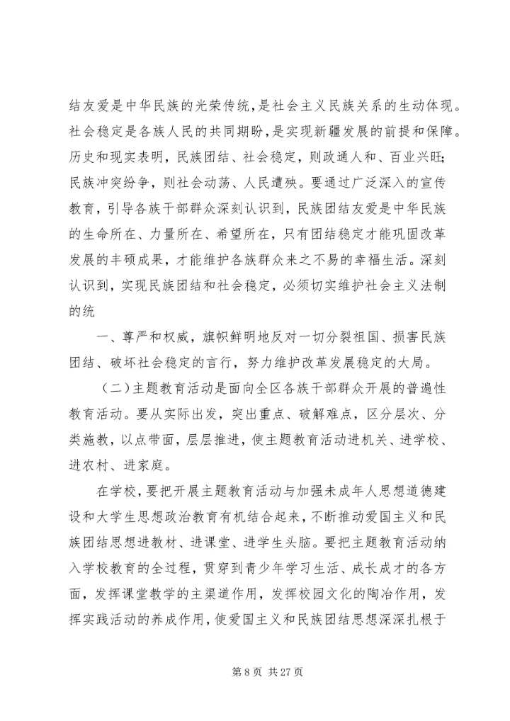 招商局党支部“热爱伟大祖国,建设美好家园”主题教育活动查摆梳理问题及整改措施.docx