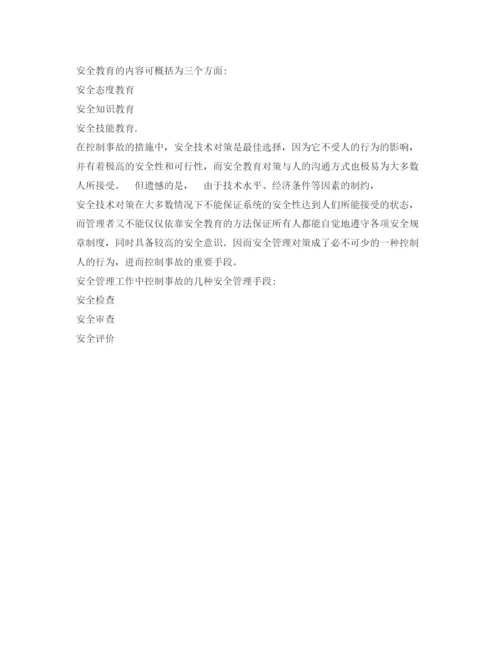【精编】《安全管理论文》之浅谈3E对策.docx