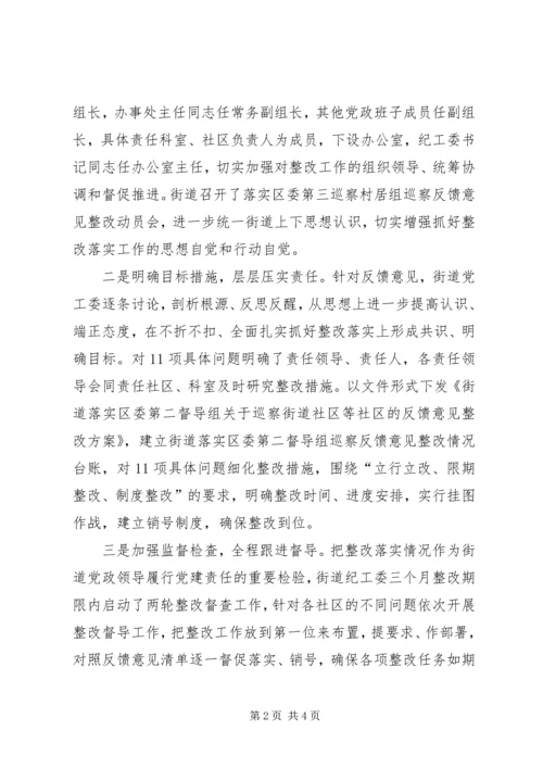 乡镇街道关于落实督导组巡察反馈意见整改情况的报告.docx