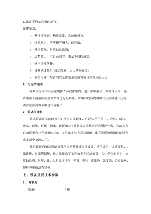 白酒废水设计专题方案.docx