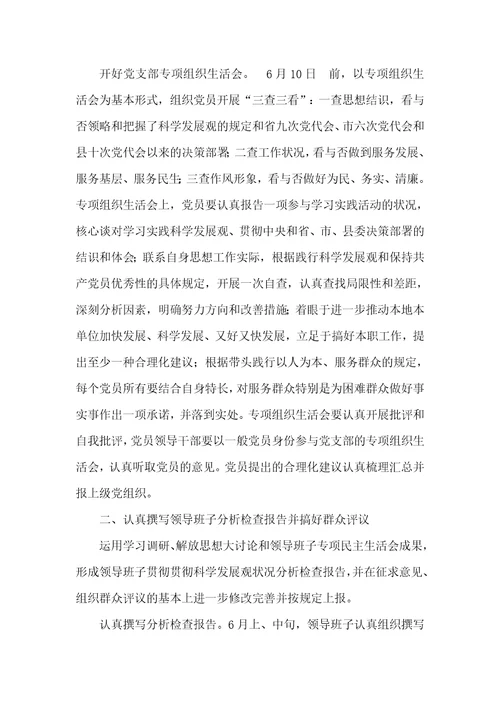 水务局党组践行科学发展观分析检验阶段实施方案 1