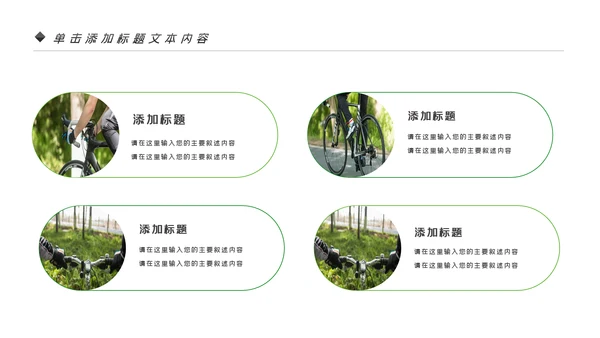 绿色健康运动户外骑行体育宣传PPT模板