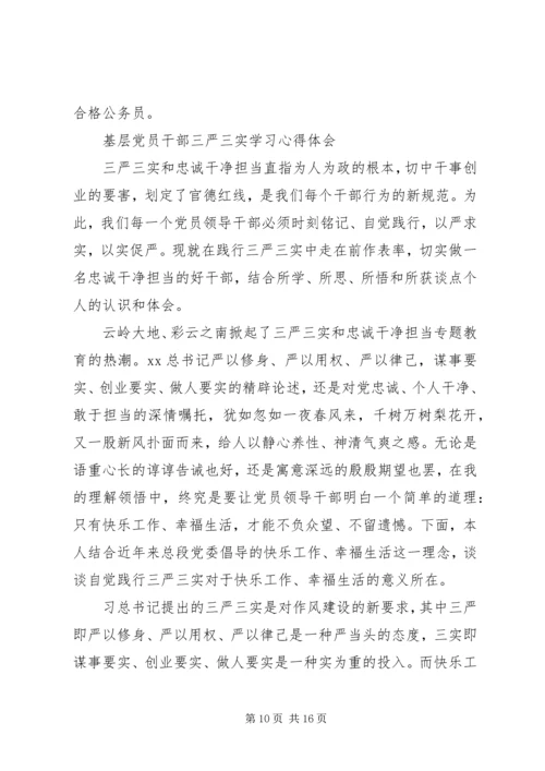 基层心得体会范文4篇.docx