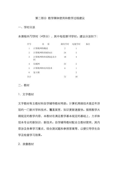 职业高中计算机网络技术与应用测试题.docx