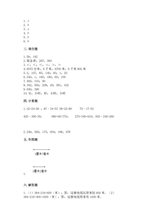 人教版三年级上册数学期末测试卷附完整答案【全优】.docx