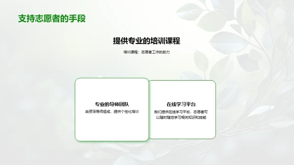 环保志愿者动员计划