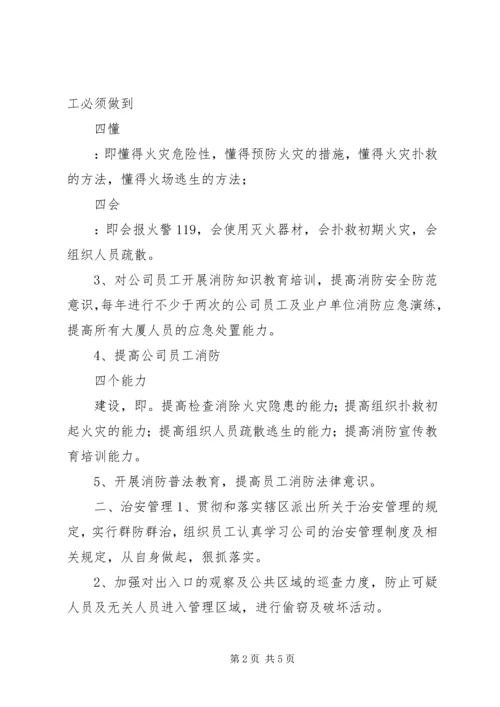 秩序维护部工作计划 (2).docx