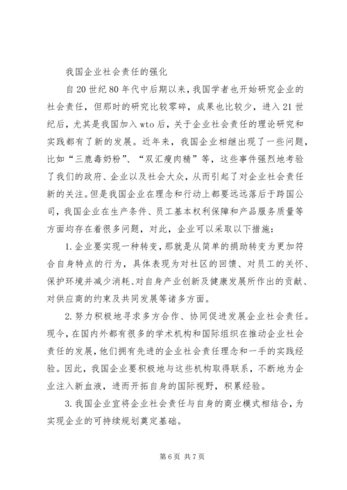 企业社会责任评价及机制研究.docx