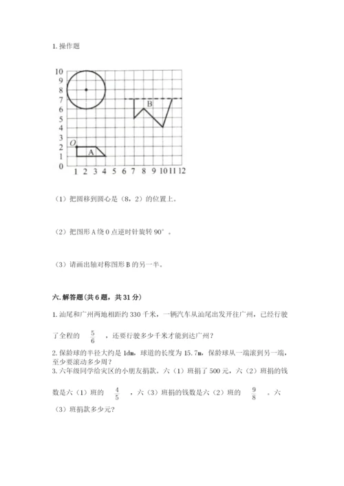 人教版小学六年级上册数学期末测试卷精品（突破训练）.docx