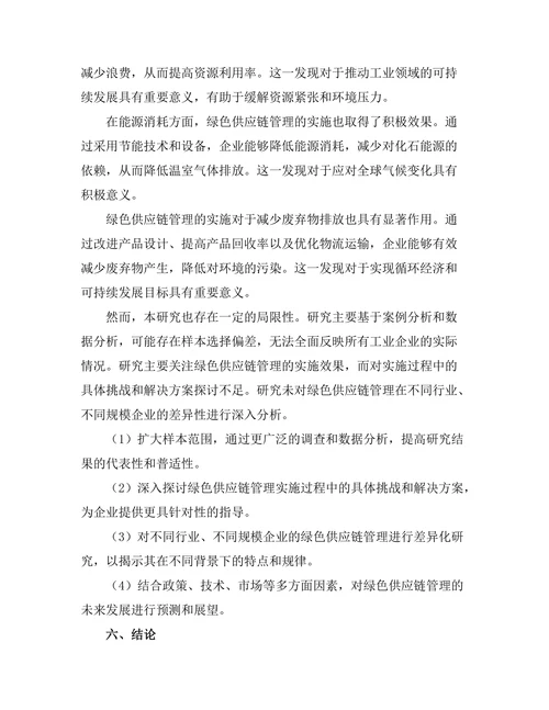 绿色供应链管理在工业领域的应用探讨