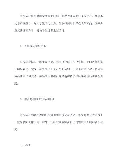 学校及教师减负调研报告