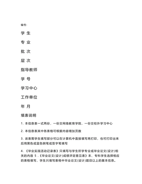 毕业论文信息表(1)