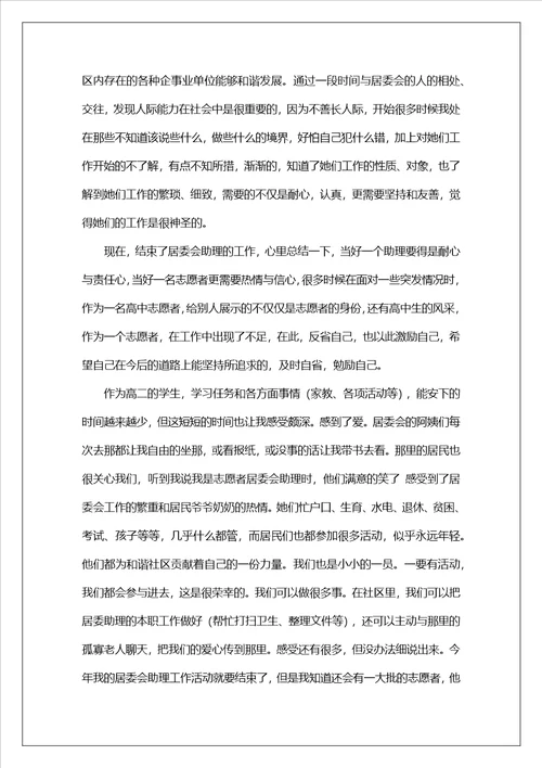 社会实践报告模板锦集10篇
