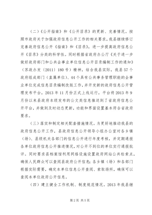 县政府信息公开年度报告.docx