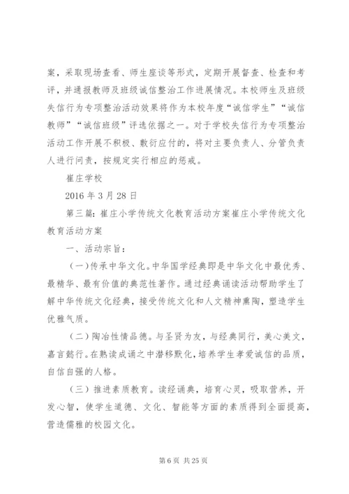 小崔庄完小国庆节活动方案.docx