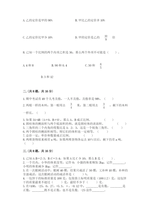 小升初数学考前检测试题（培优）.docx