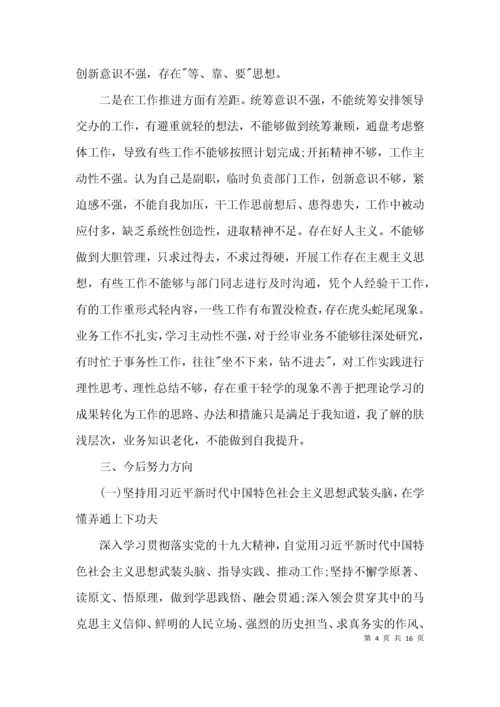 2021年党史学习教育专题组织生活会发言稿【三篇】.docx