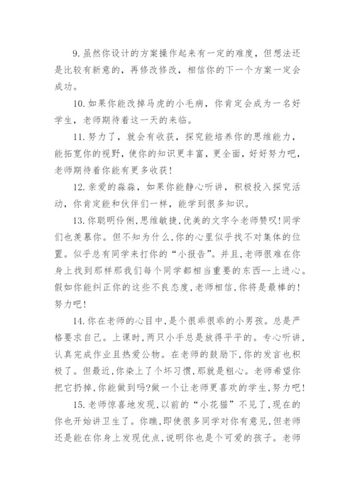 差生班主任评语小学生-差生评语.docx