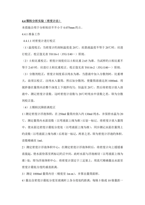 JTGE土工检测作业基础指导书.docx