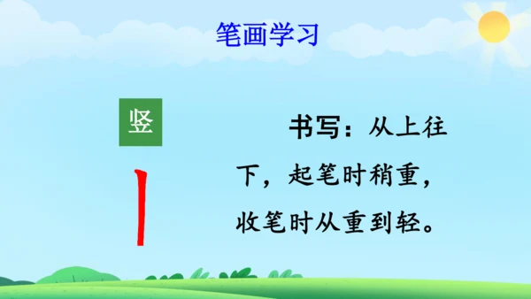 《金木水火土》课件