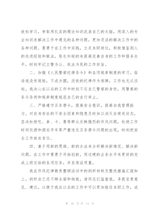 警察教育整顿心得体会500字四篇.docx