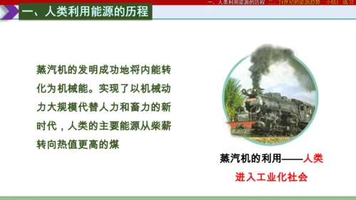 22.1 能源22.2核能 (共30张PPT) -2023-2024学年九年级物理全一册同步高效助教