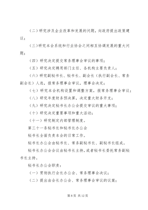 企业联合会章程.docx