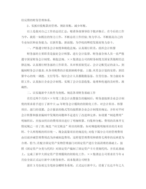 精编之财务会计个人总结范文3篇.docx
