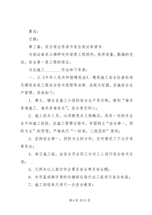 保证卫生安全承诺书.docx