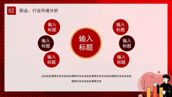 红色商务大学生职业生涯规划PPT模板