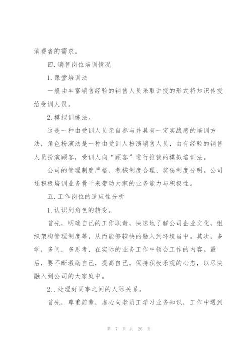 销售培训心得体会1000字通用.docx