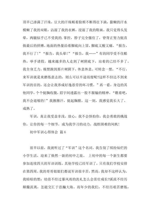 初中军训心得体会模板八篇（二）.docx
