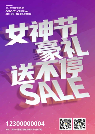 粉紫渐变立体女神节海报word模板