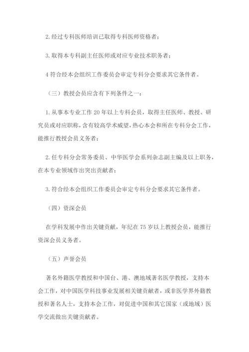 中华医学会标准规章核心制度.docx