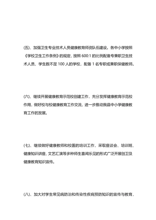 学校健康教育实施方案.docx