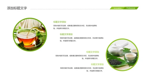 绿色唯美品茶文化茶艺茶道品茶PPT模板