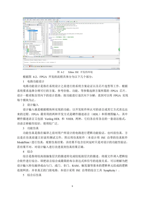 FPGA除法器课程设计.docx