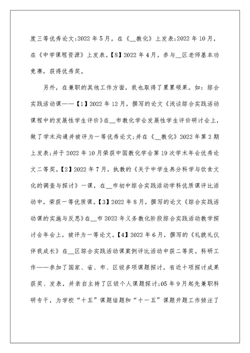 优秀英语教师工作总结5篇