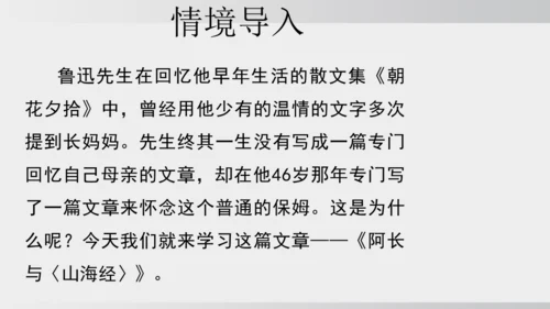 10.阿长与《山海经》 课件